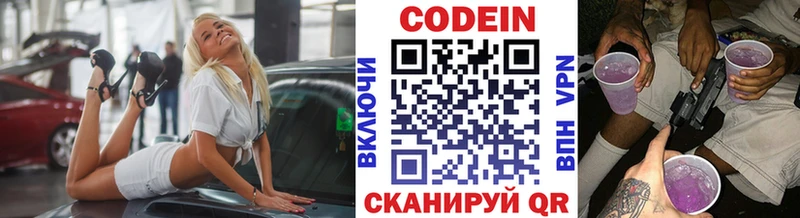 Кодеин Purple Drank  Озёрск 